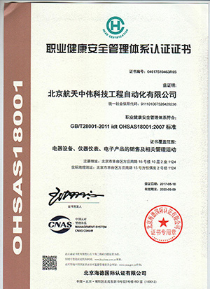 職業(yè)健康安全管理體系認證證書