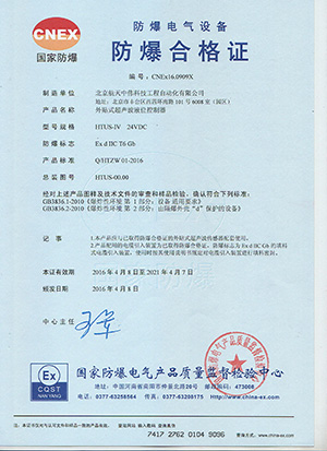 防爆合格證