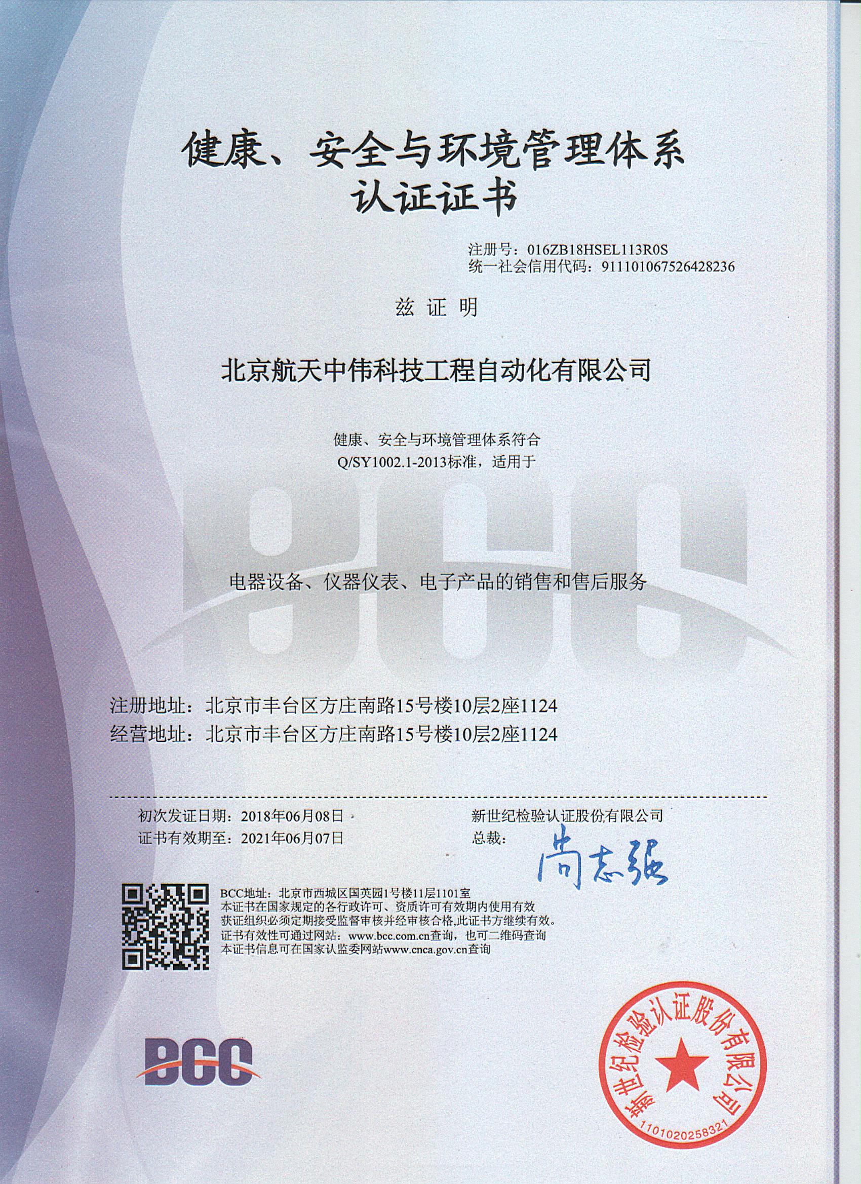健康、安全環(huán)境管理體系認證