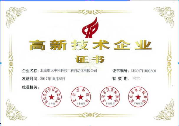 高新技術(shù)企業(yè)