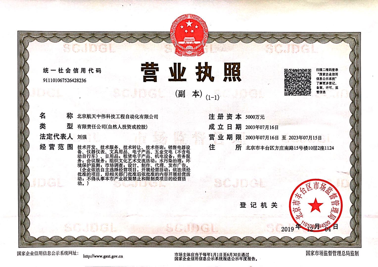 營業(yè)執(zhí)照