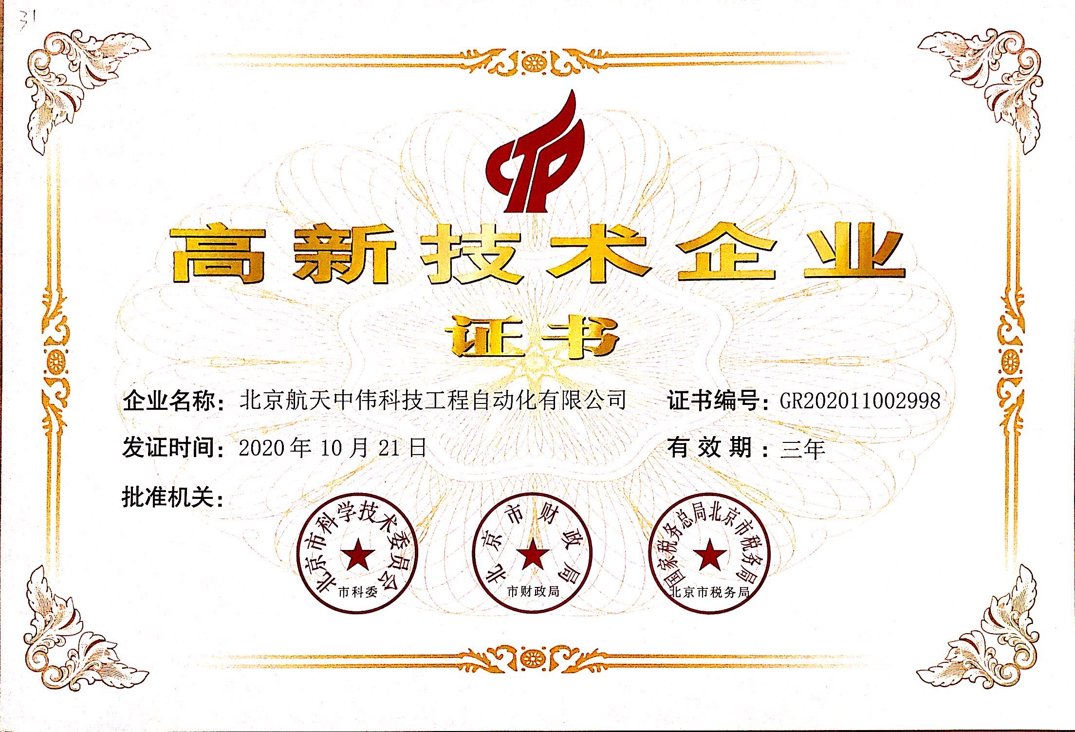 高新證書2020.jpg