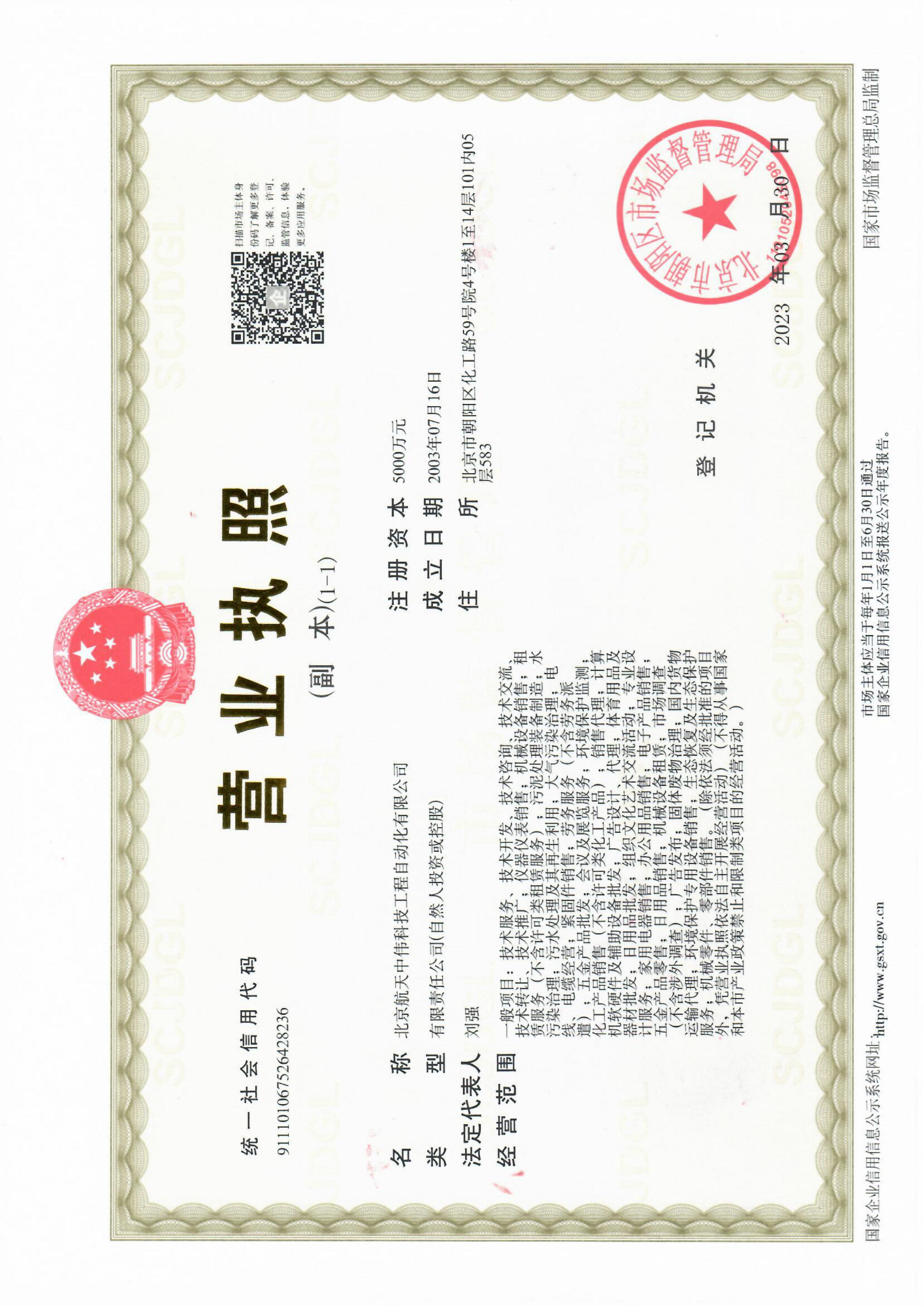 營業執照20230330.jpg
